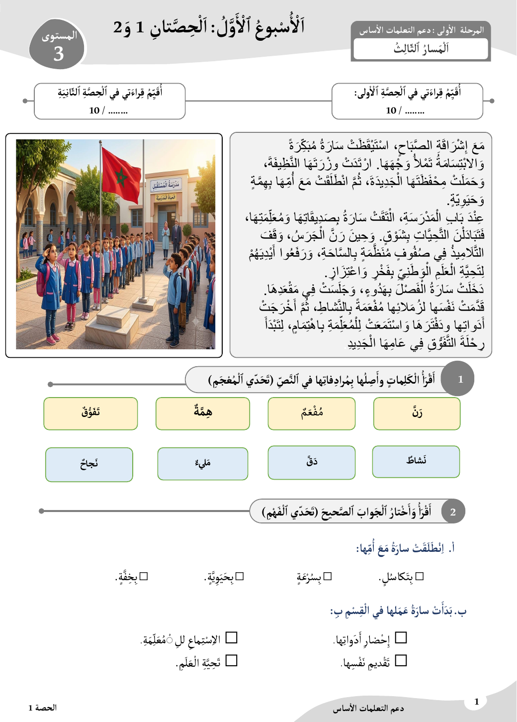 Prévisualisation du document الإدارة التربوية