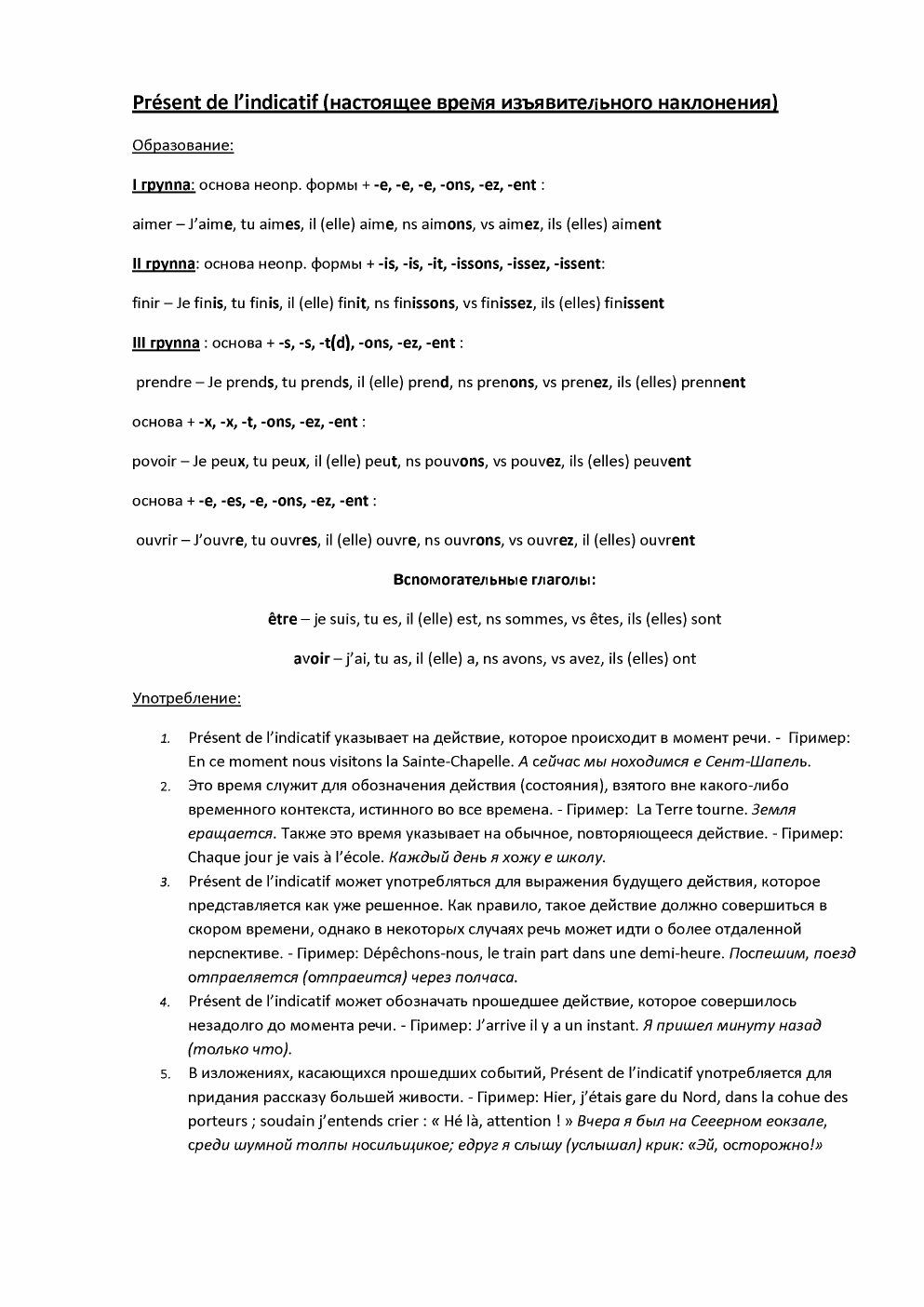 Prévisualisation du document Présent de l'indicatif (Hacroamee Bpeivia uebflBmre/ibHoro HaKi/oHeHua)