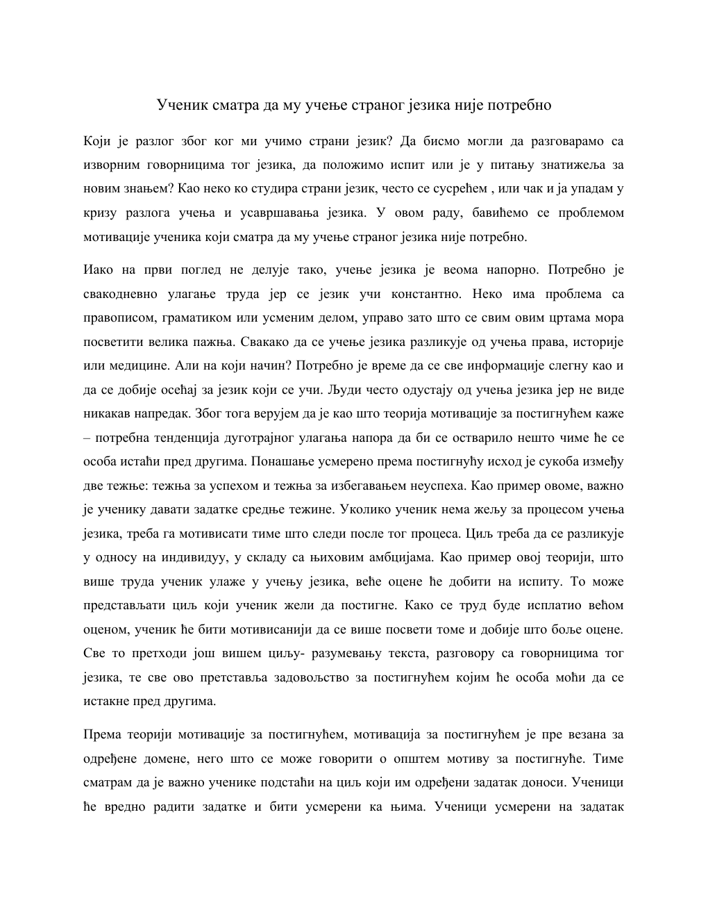 Prévisualisation du document texte en russe: Ученик сматра да му учење страног језика није потребно